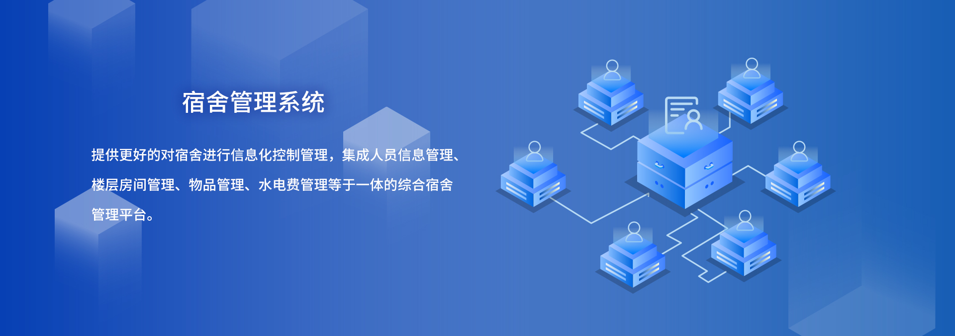 國萬宿舍管理系統(tǒng)新版是在國萬科技原宿舍管理系統(tǒng)的基礎(chǔ)上重新構(gòu)架，吸取多年行業(yè)經(jīng)驗，解決行業(yè)內(nèi)宿舍管理中的頑疾，使新版國萬宿舍管理系統(tǒng)輔助物業(yè)管理達到一個新高度。